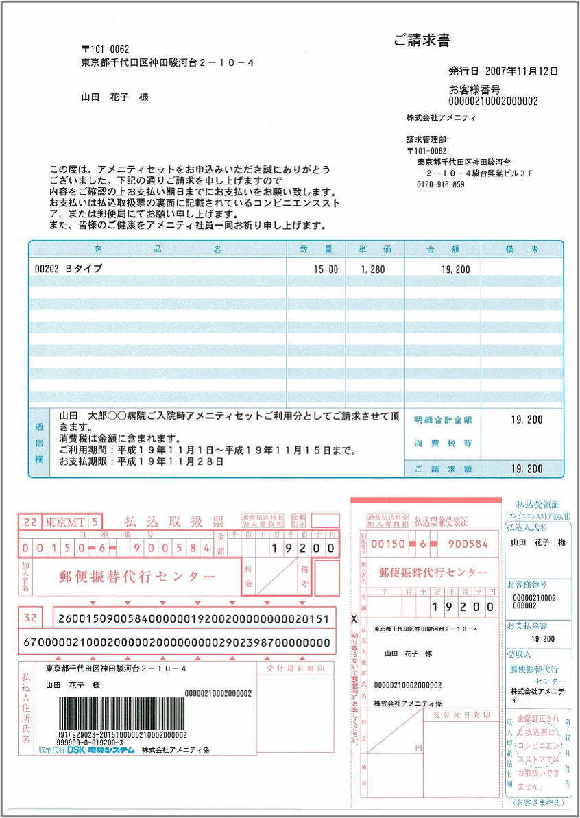 請求書の写真