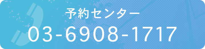 予約センター